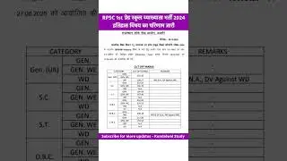 Rpsc 1st grade result 2025 out | rpsc school lecturer History result out #rpsc  #1stgrade