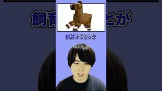 【マイクラ】馬/これなーんだ？【たいきち】干支 午 #shorts