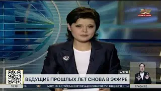Легендарные ведущие &laquo;Хабар&raquo;: Саида Нурова