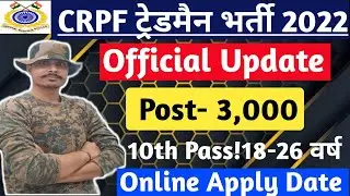 CRPF Constable Recruitment 2022 | CRPF New Vacancy 2022 | Crpf Constable New Vacancy 2022