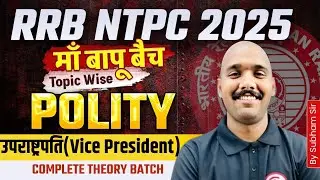 RRB NTPC New Vacancy 2025 | RRB NTPC GK GS Classes | RRB NTPC GK GS Topic Wise Class By Shubham sir