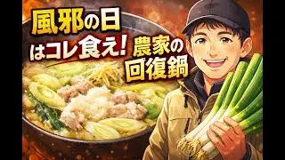 風邪の日に食べる鍋
