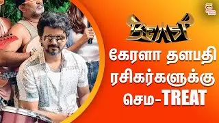 முதல் முறையாக விஜய் இதை செய்கிறார் 😮| Beast Latest Updates | Nelson Dilip Kumar | Pooja Hegde