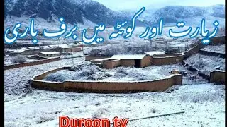 Snowfall in Ziarat and Quetta #Baluchistan #Duroon tv #Hankain