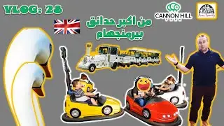 CANNON HILL PARK TRIP  رحلة لأكبر حدائق برمنجهام VLOG: 28