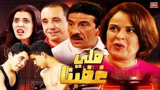 Serie Lalla Fatema  HD مسلسل لا لة فاطمة الحلقة ملي غضبنا