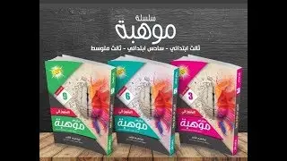 مقياس موهبة  الجزء الكمي المحاضرة 7