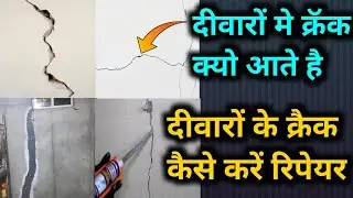 क्यों दीवारों मे क्रैक आते है उन्हे कैसे ठिक करे | How to repair wall cracks | wall cracks reasons