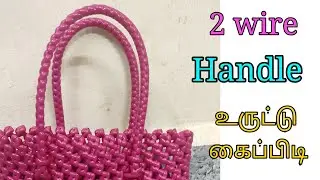 2 Wire Handle Making Tutorial for Beginners