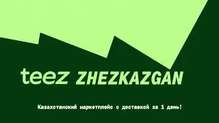 Заставка teez Жезказган