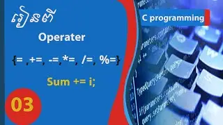 រៀន Basic C programming 03 | រៀន Operator in C program . How to learn Operator in C program langauge