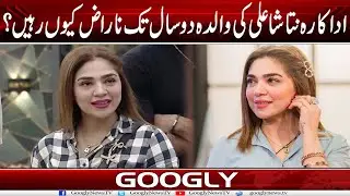 Actress Natasha Ali Kei Walida Unn Sai 2 Saal Tak Naraz Kiyun Rahain? | Googly News TV