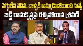 Jada Sravan Kumar Serious Comments Ex Judge Ramakrishna-Jada Sravan Kumar|Jaibhimrao Bharat Party