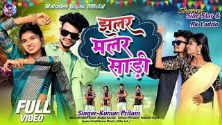 New Nagpuri Songs MP3 2026#वायरल_वीडियो #youtubechannel 
