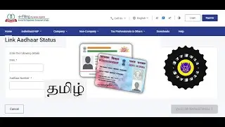 பான் கார்டுடன் , ஆதார் இணைக்கப்பட்டதா என்பதை எப்படி கண்டறிவது ? | Check PAN , Aadhaar Link status