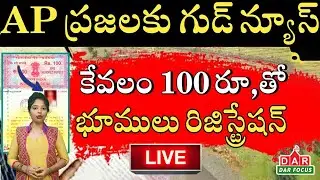 Live New Scheme : Inherited land registration for just ₹100 | Latest Updates |DAR FOCUS #darfocus