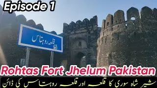Rohtas Fort Jhelum Pakistan | Qila Rohtas History | Sher Shah Suri Ka Qila | History of Rohtas Fort