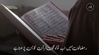Quran | Ramzan Mubarak Whatsapp Status 2022 | Ramzan Status | Ramzan Mubarak Status | Naat Releases