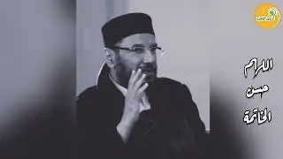 موعظة مؤثرة الحياة الدنيا مجرد ومضة تأمل جميل في آية اللهم أحسن خاتمتنا