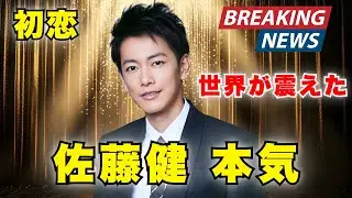 佐藤健が世界を震わせた夜｜アジアツアー最終公演の圧巻パフォーマンス #佐藤健 #アジアツアー #JPNewsVibes