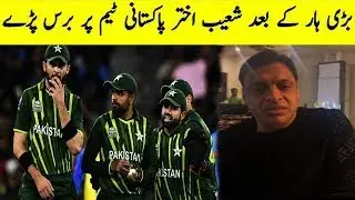 Shoaib Akhtar is Defending Pakistani Cricket Team After Losing the Final | SuchExpress Entertainment