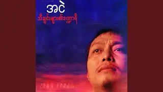 Pyan Sone Kya Soh