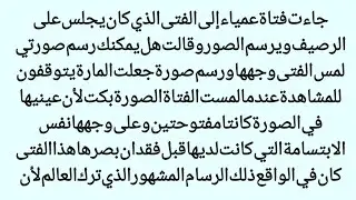 رسام رحل عن العالم ولوحة غيرت كل شيء||صوت الھانی 