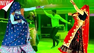 `शादी पार्टी में चलने वाला Meenageet ~`म्हारा दिळ में बस ज़ा छोरी. New latest Meenawati DJ song/dance