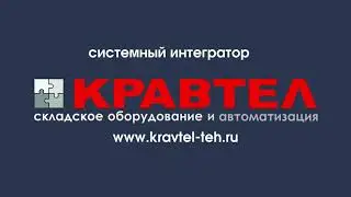 КРАВТЕЛ ИНТРО
