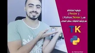 20- كيفيه استخدام ال Resize فى ( Python , Tkinter ) لتطبيقات سطح المكتب