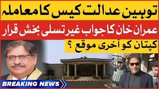 Imran Khan Case Latest Updates | PTI Leader Hearing In IHC | Breaking News