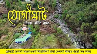 Exploring Jogighat, Sittong: A Peaceful Retreat | Sittong River Crab Homestay #jogighat #sittong