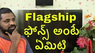 What Is A Flagship Phone ? Explained In Detailed || In Telugu ||🔥🔥🔥