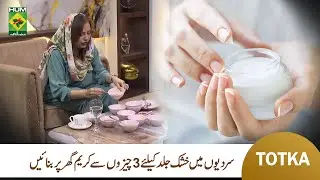 Make Badam Winter Cream at Home | Humaira Naz | Health Tip | Lively Weekend | Masala TV