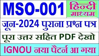 MSO 001 Previous Year Question Paper June 2024 in Hindi | mso 001 important question with answer