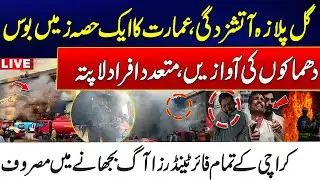 🔴LIVE - Horrible Fire at Karachi&rsquo;s Gul Plaza | Blaze Out of Control | Latest Updates | 24 News HD