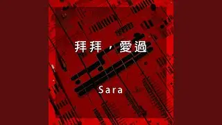 愛很美