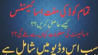 Ba solved assignment aiou Alana Iqbal university solved assignment|wasim info| 2022