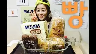 [bread]6조각에 178kcal 미주라토스트 & 다이어트에 먹어도 좋은 통밀빵 리뷰 먹방mukbang