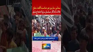 Farmers Continue Protests in Sindh Over Unfair Rice Prices   #wtnsindhi