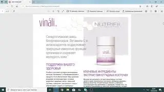 Vinali   продукт Ariix! Сильнейший антиоксидант! Создан для защиты организма! Ур