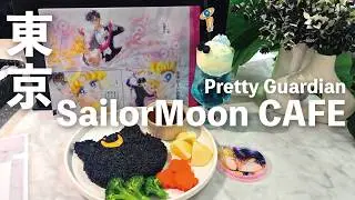 💀VISIT | Pretty Guardians Sailor Moon Cafe 2025 | MARBLE GALLERY CAFE (Round 3) | 美少女戦士 | セーラームーン