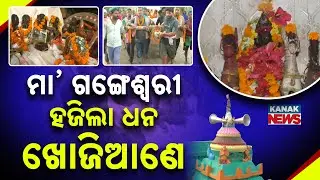 Special Report: Maa Gangeshwari | The Goddess Who Finds Lost Wealth | Astonishing Faith Story
