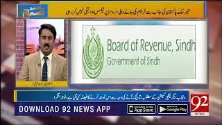 Sohail Bhatti exposes corruption in shipping and freight forwarding companies |  92NewsHD