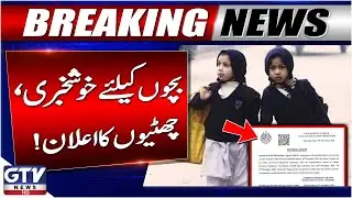 Winter Holidays Announced in Sindh Educational Institutions | Good News | Breaking News