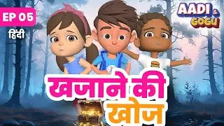 Aadi & Gogu | Treasure Hunt! | खजाने की खोज ! | Ep 5