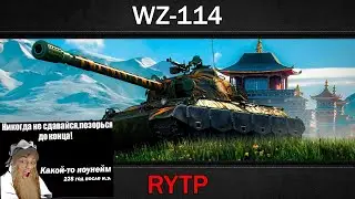 WZ-114 | RYTP - Reaction to RainBlood - ( rytp ) World of Tanks World of Tanks ! rain blood