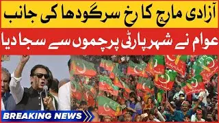 Imran Khan Haqeeqi Azadi March | PTI Workers Preparations | Breaking News
