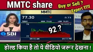 MMTC share latest news,mmtc share analysis,future,mmtc share news,mmtc share target 2025