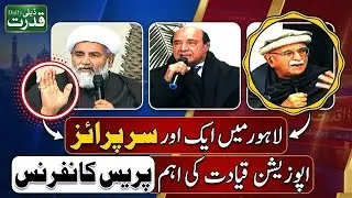 Lahore Mehmood Khan Achakzai Latif Khosa and Raja Nasir Abbas Joint Opposition Press Conference